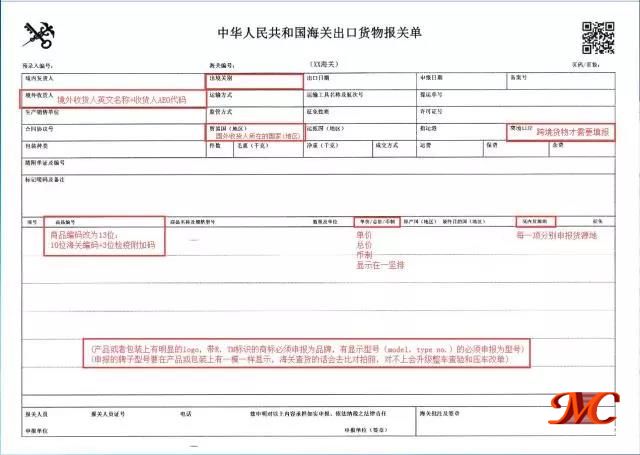 中華人民共和國海關進出口貨物報關單填制規(guī)范 8月1日新版